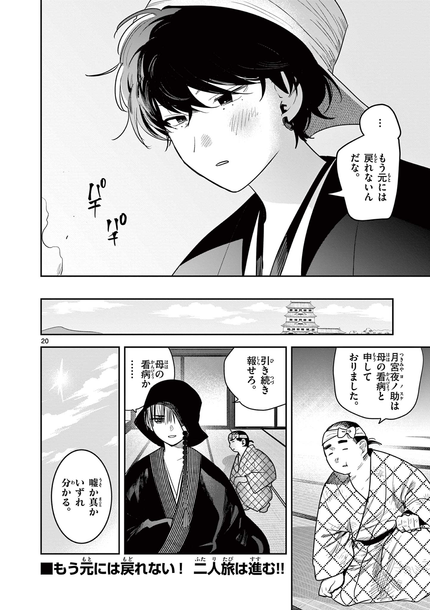 Kimi no Katana ga Oreru Made – Tsukimiya Matsuri no Koigataki - Chapter 33 - Page 20